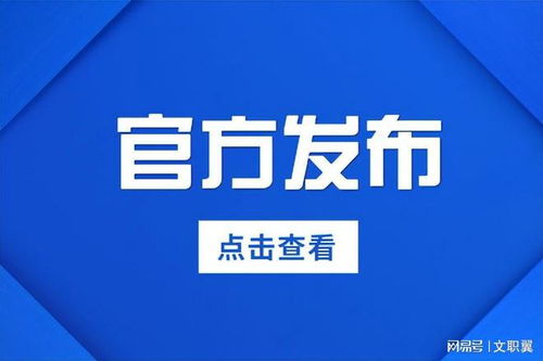 軍隊文職招錄預公告發布，面向全國29省140余城，互聯網文化活動崗位成亮點