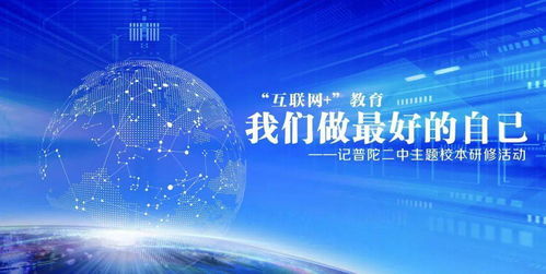 互聯網賦能教育，我們做最好的自己——記普陀二中主題校本研修活動